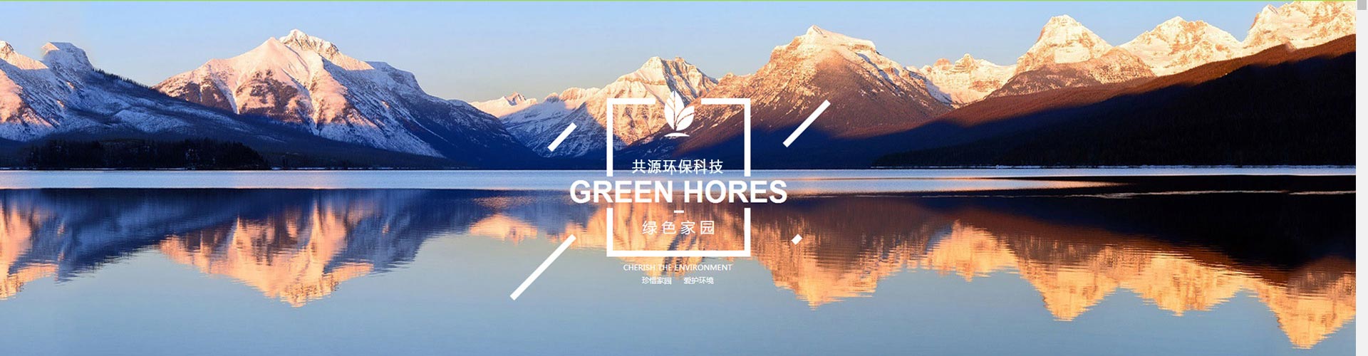 東莞市共源環?？萍加邢薰? /></li>
				
         <li id=